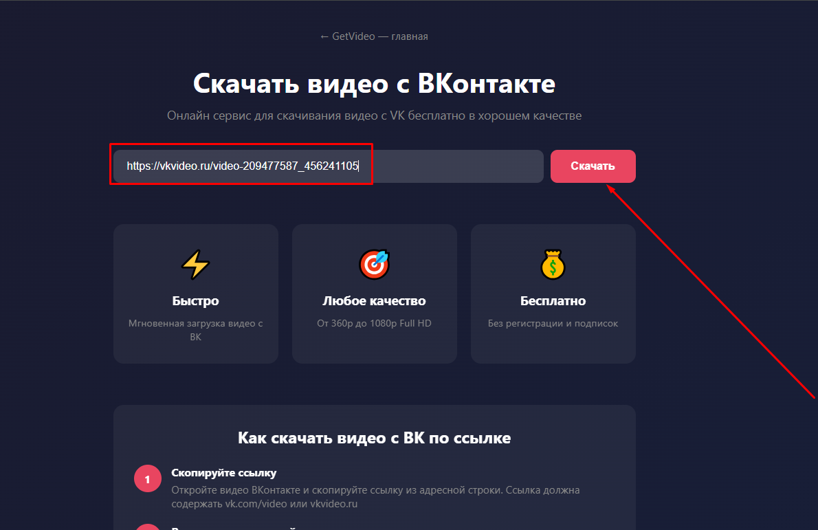 Вставка ссылки на GetVideo для скачивания видео с ВК